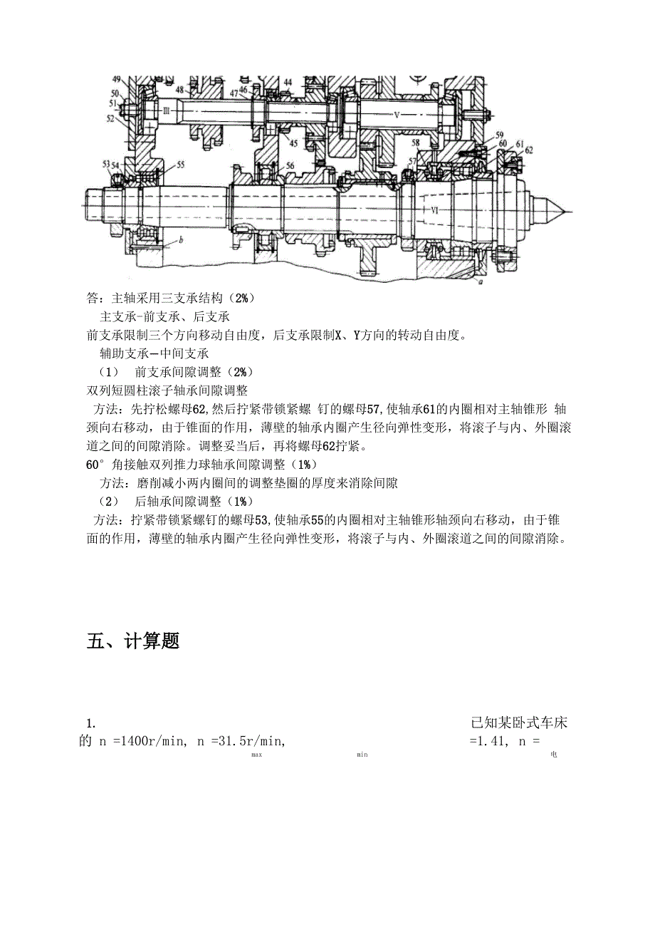 机械制造装备设计题库1_第1页