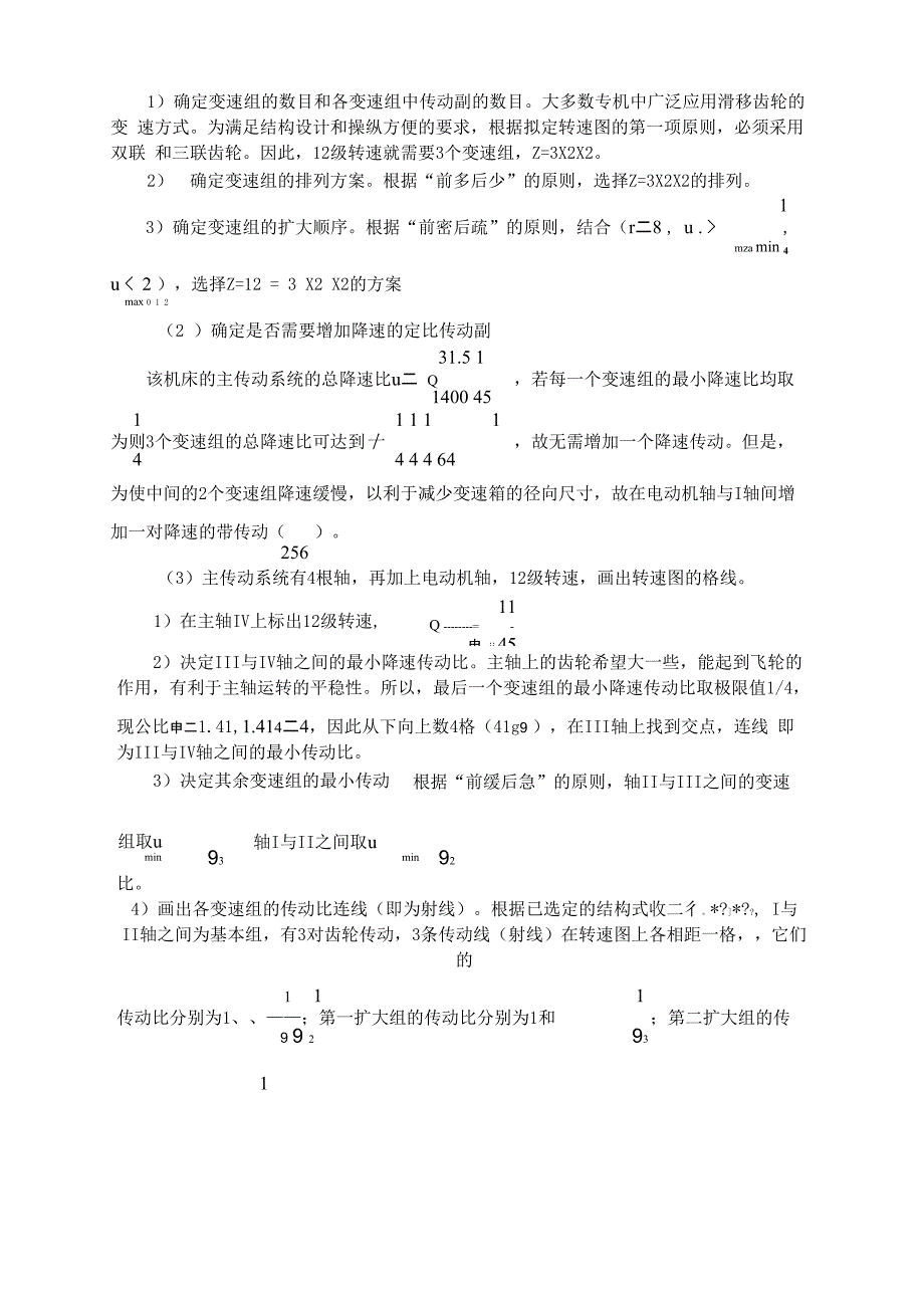 机械制造装备设计题库1_第3页