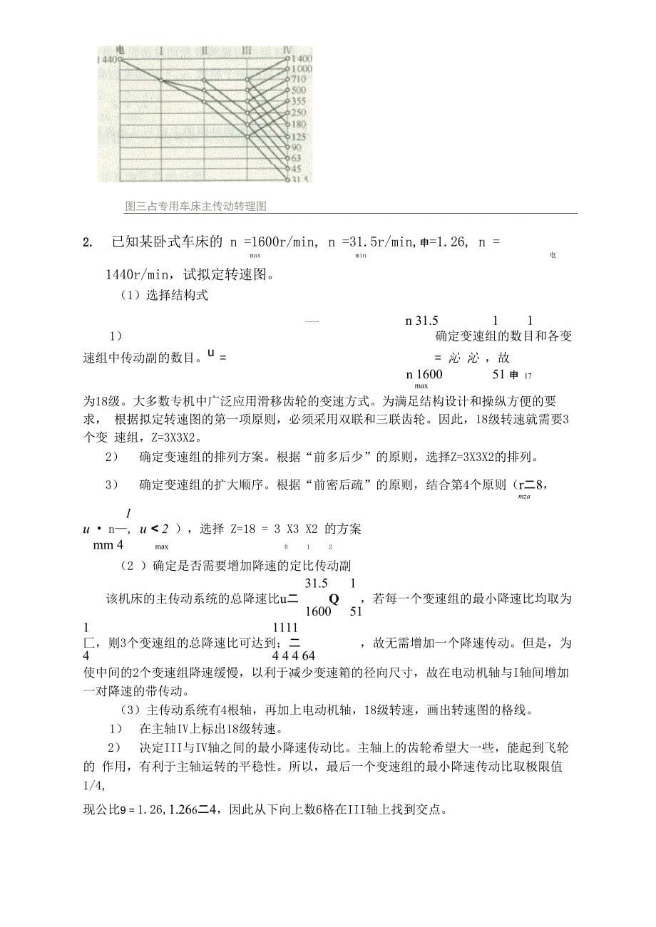 机械制造装备设计题库1_第5页