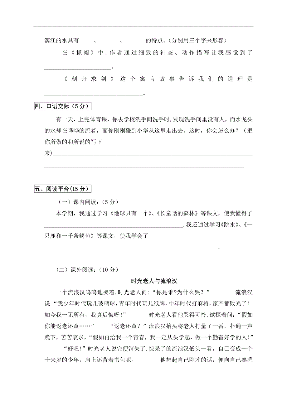 《人教版小学四年级下册语文期末试卷及答案》_第3页