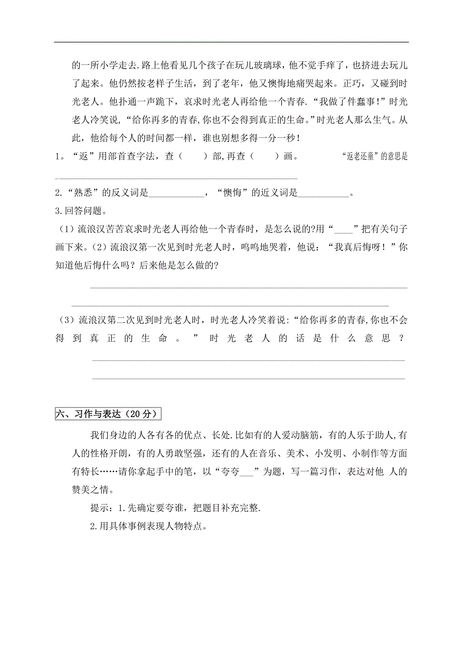 《人教版小学四年级下册语文期末试卷及答案》_第4页