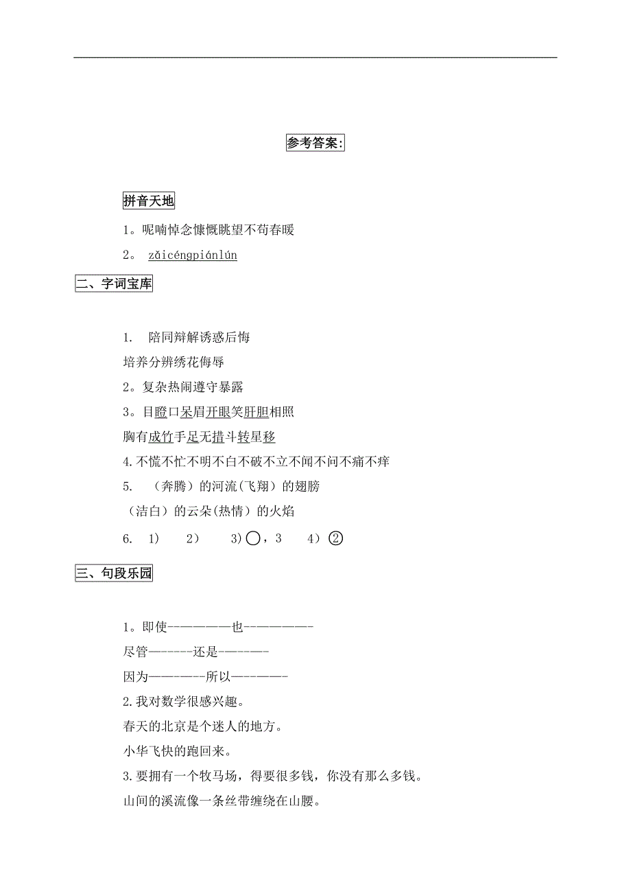 《人教版小学四年级下册语文期末试卷及答案》_第5页