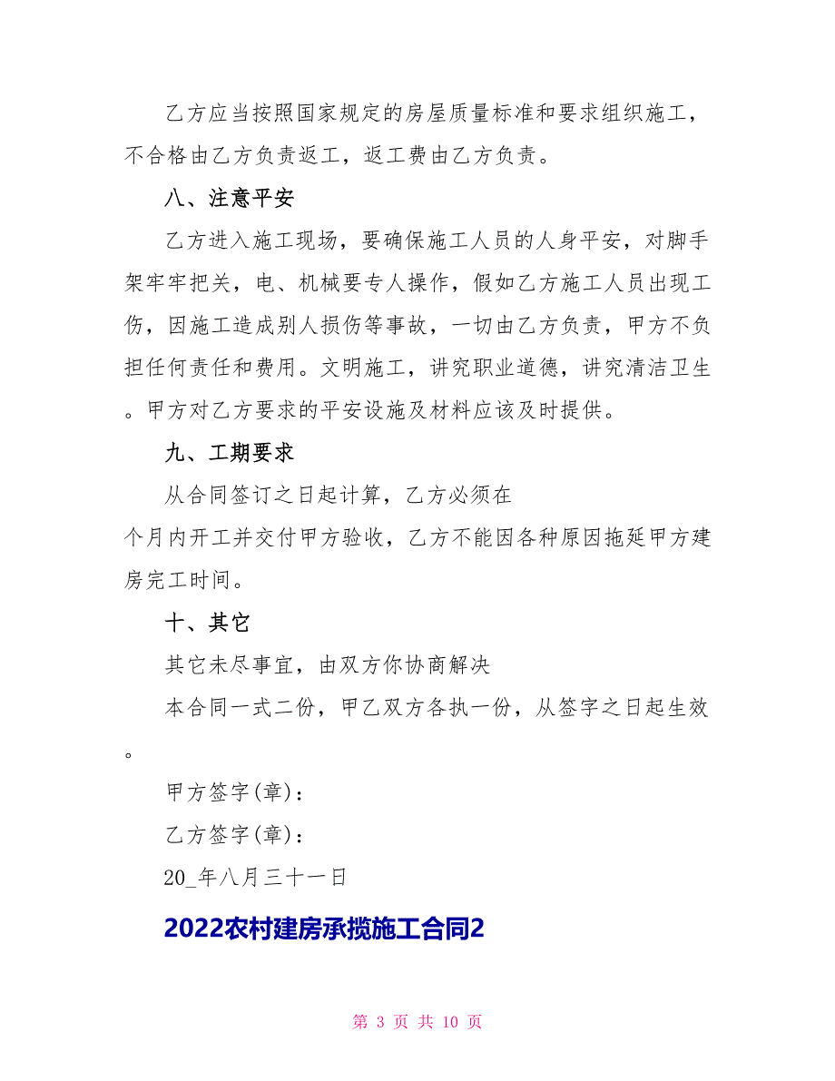 2022农村建房承揽施工合同_第3页