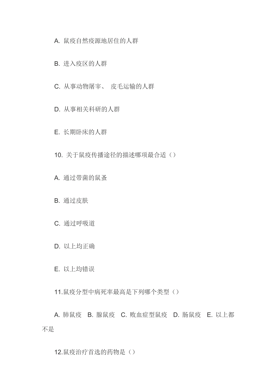 鼠疫防治知识培训试题及答案_第3页