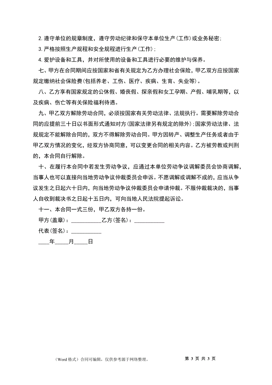 企业法人劳动合同_第3页