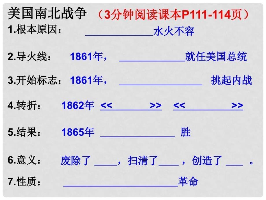 海南省国科园实验学校中学部九年级历史上册 第18课 美国南北战争课件 新人教版_第5页