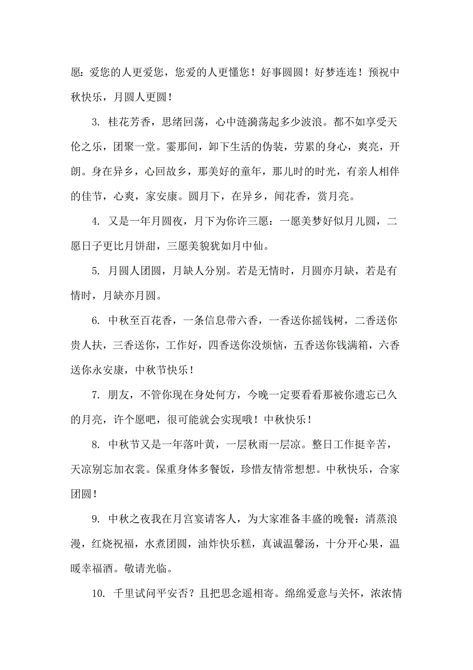 2022中秋节问候语15篇_第4页
