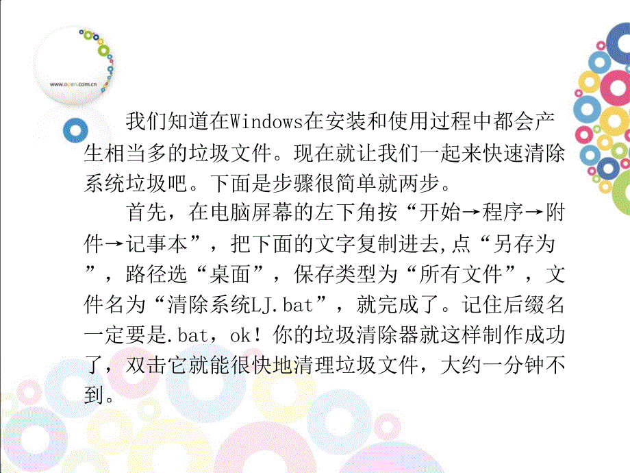 30秒清除电脑中的垃圾_第2页