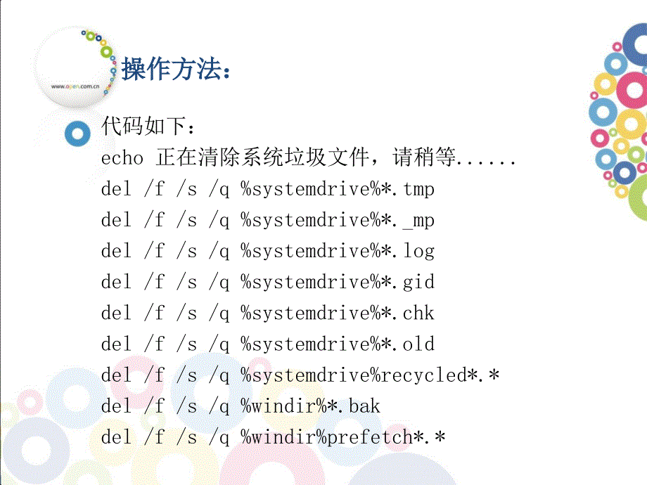 30秒清除电脑中的垃圾_第3页