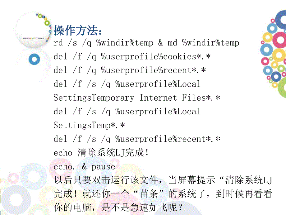 30秒清除电脑中的垃圾_第4页