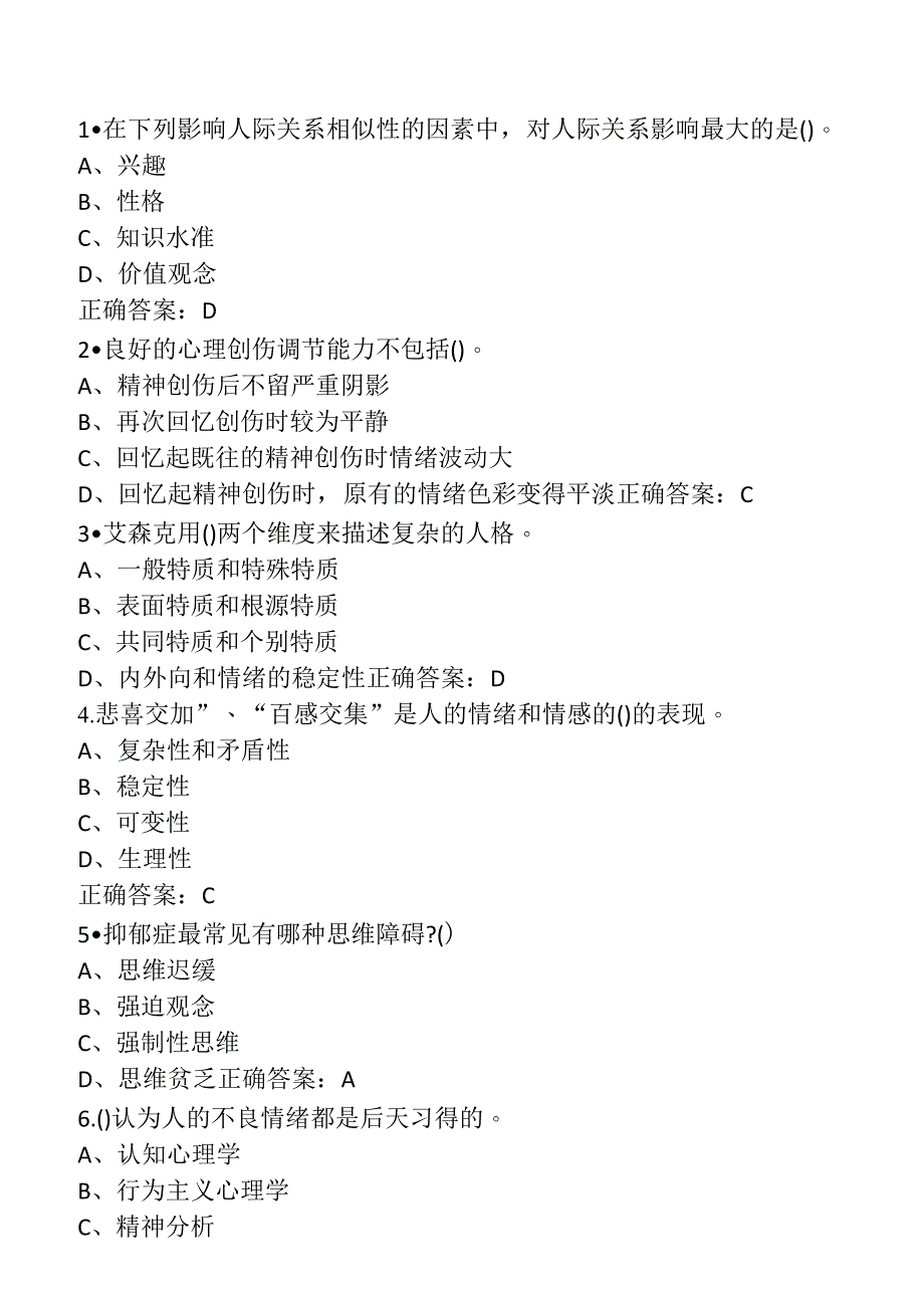 2015年大学生心理健康知识与心理调试知识竞赛试题(附答案)_第1页