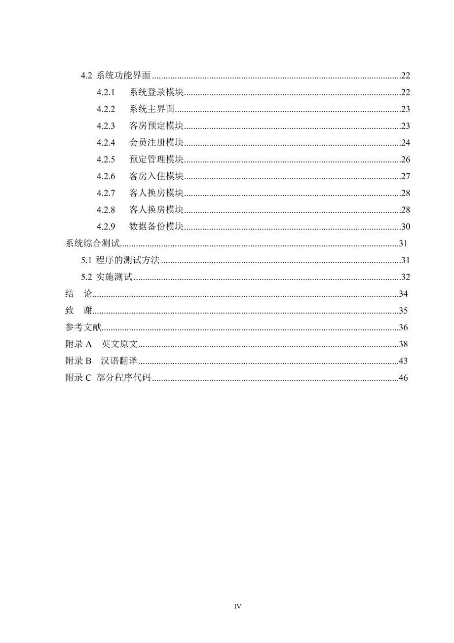 宾馆客房管理系统.doc_第5页