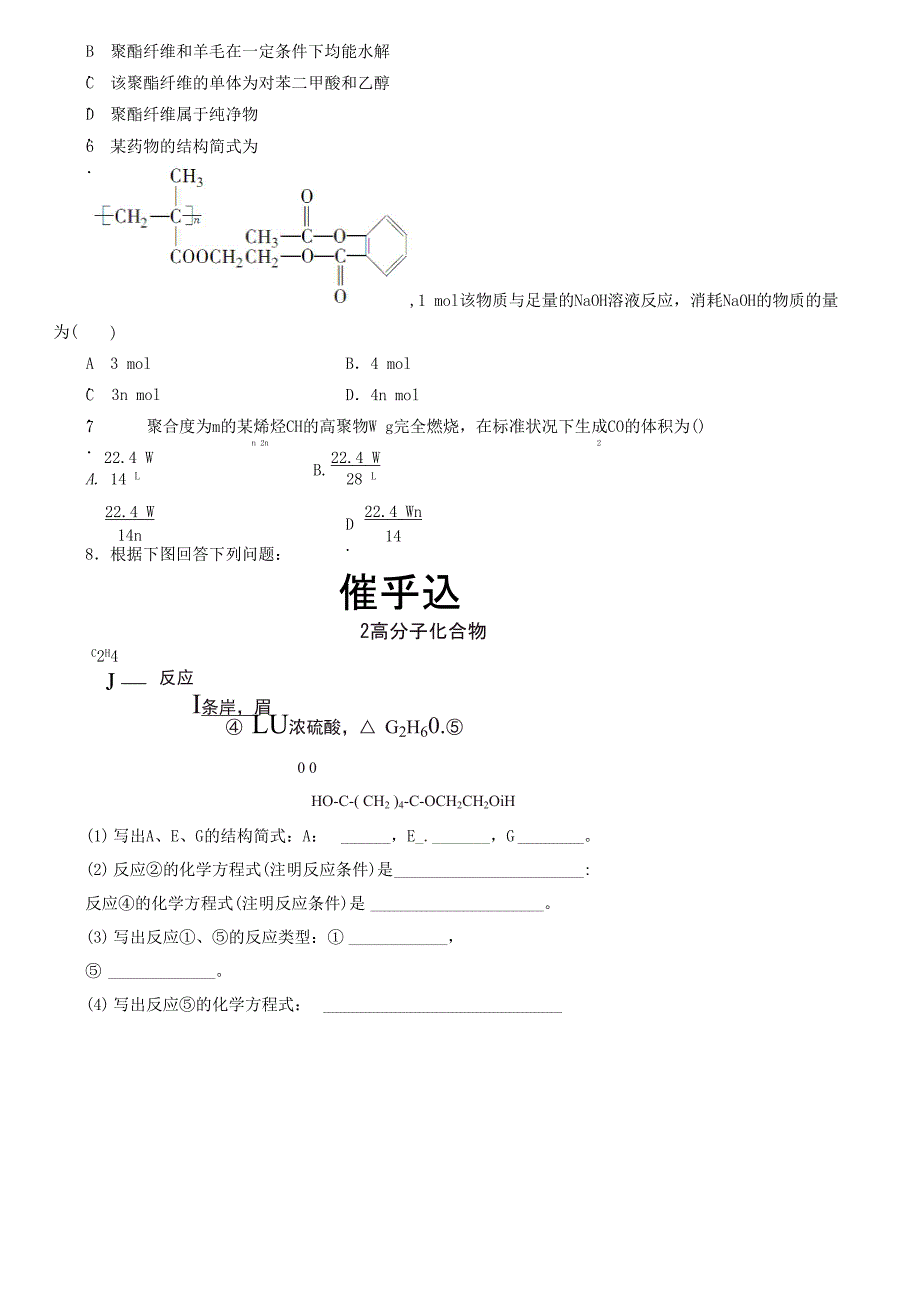 51 合成高分子化合物的基本方法_第3页