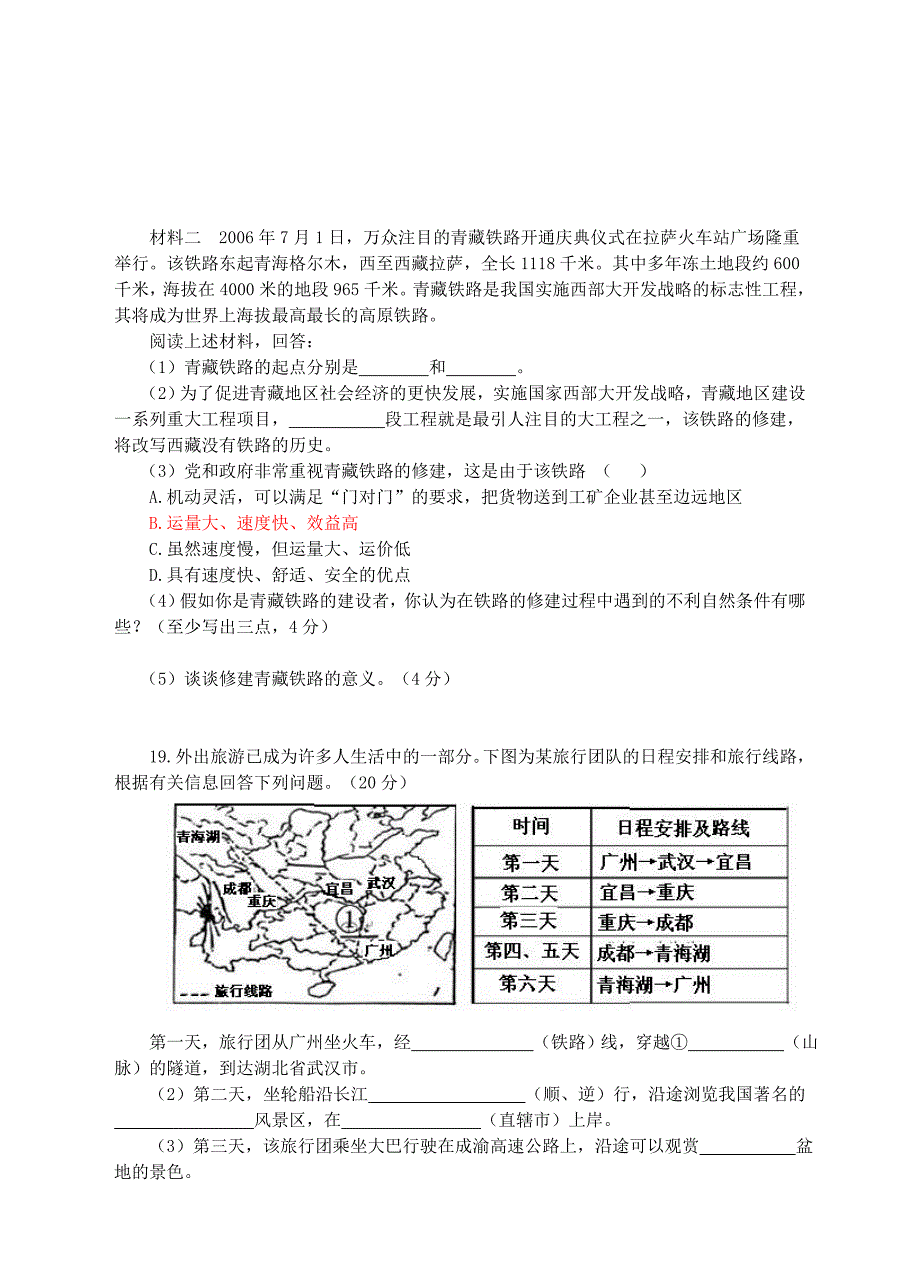 八年级地理上册4.3交通运输业同步试卷湘教版_第4页