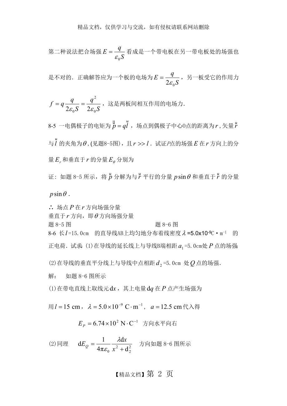 大学物理课后习题答案(赵近芳)下册_第2页