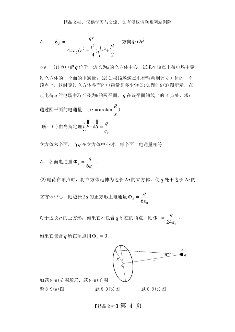 大学物理课后习题答案(赵近芳)下册_第4页