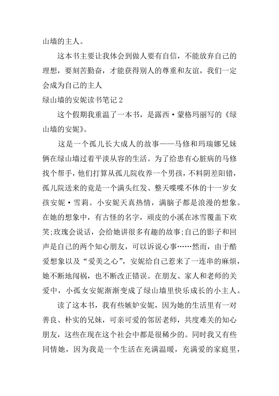 绿山墙的安妮读书笔记12篇读书笔记,绿山墙的安妮_第2页