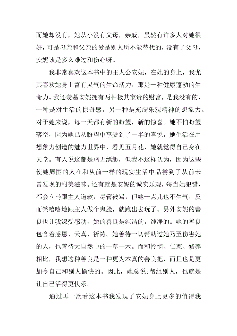 绿山墙的安妮读书笔记12篇读书笔记,绿山墙的安妮_第3页