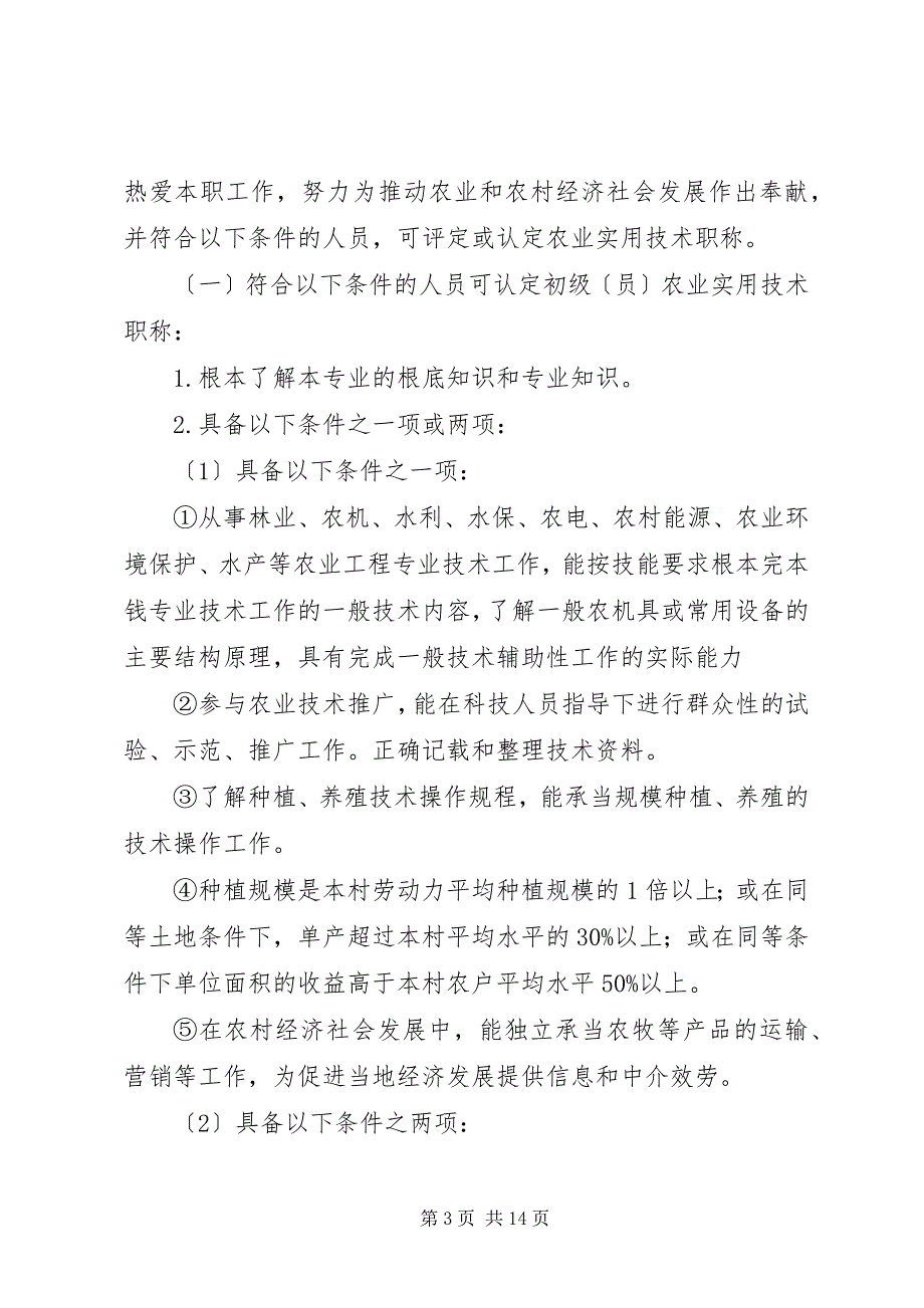 2023年农业技术职称评定制度.docx_第3页