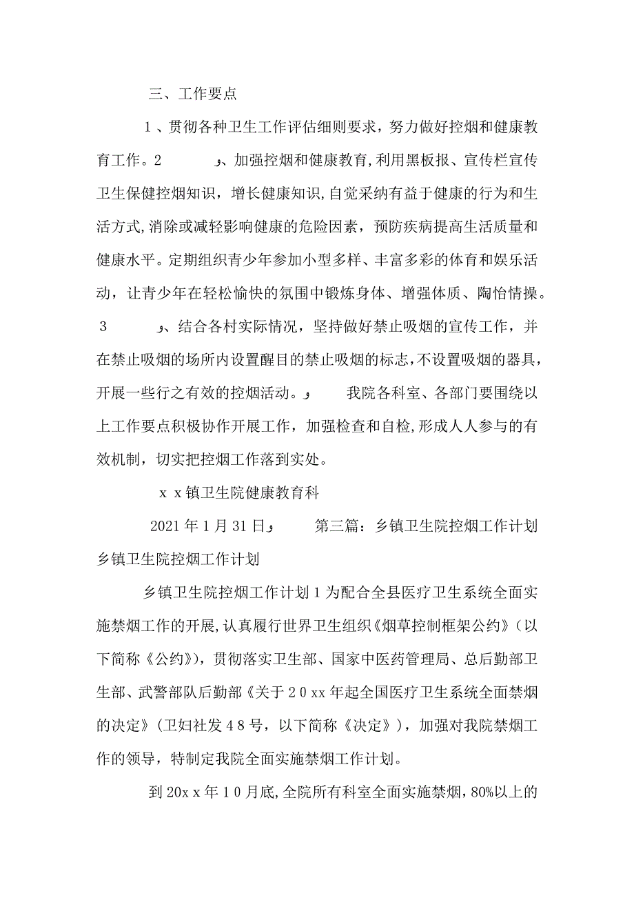 卫生院对于控烟的工作计划_第3页