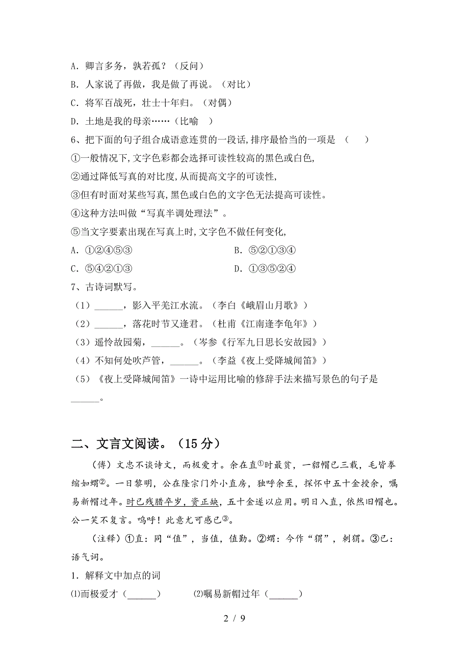 最新人教版七年级语文下册期中测试卷(各版本).doc_第2页