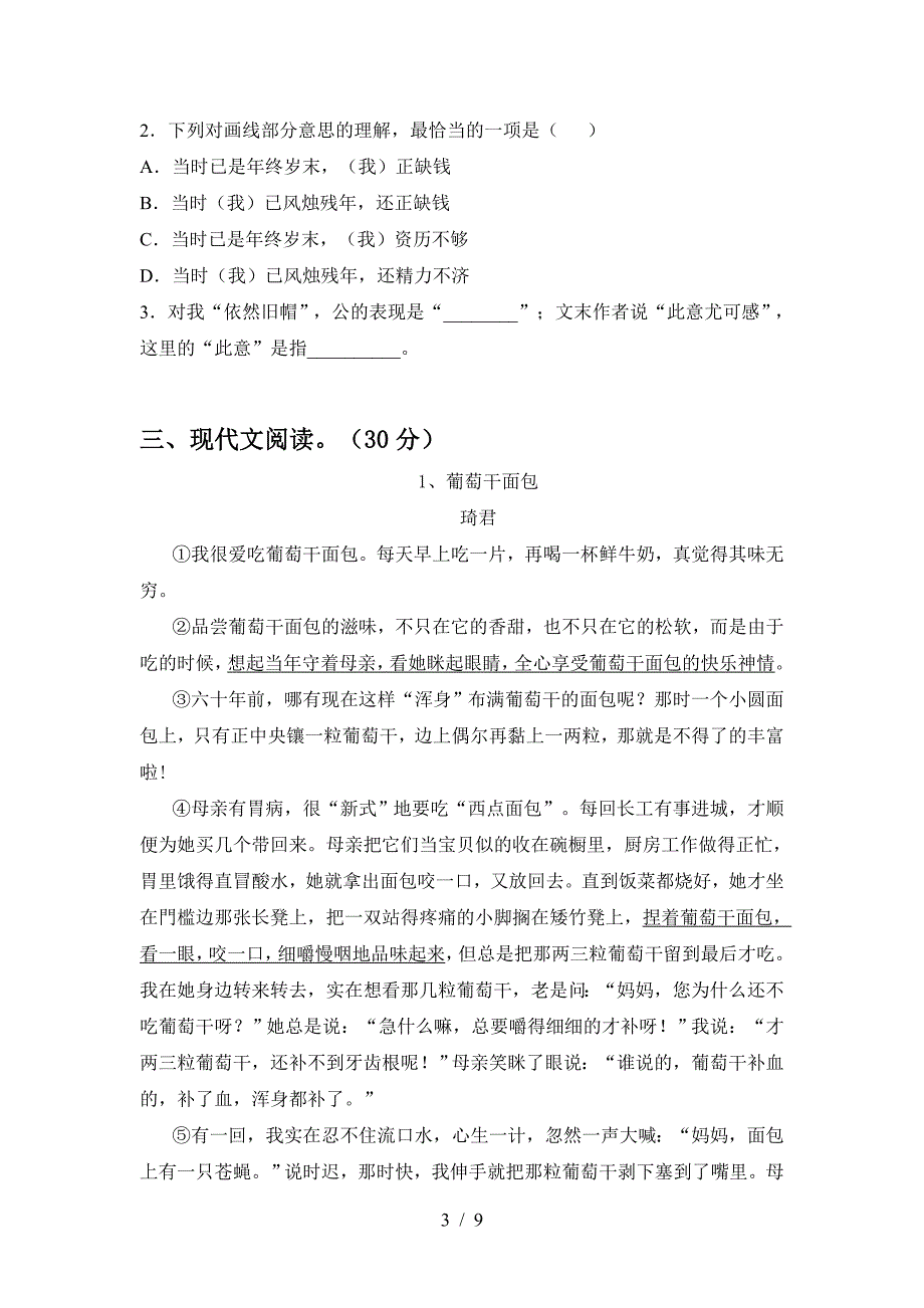 最新人教版七年级语文下册期中测试卷(各版本).doc_第3页