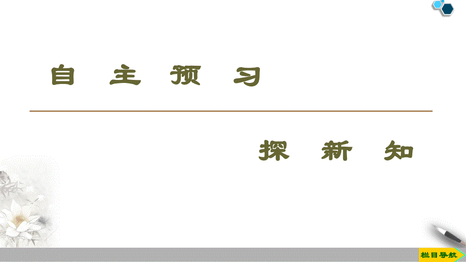 部编人教版高中数学A版必修第一册教材第2章基本不等式ppt版_第3页