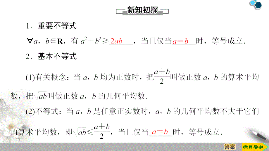 部编人教版高中数学A版必修第一册教材第2章基本不等式ppt版_第4页