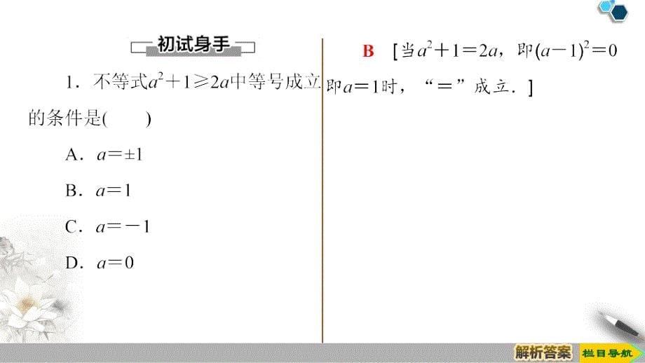 部编人教版高中数学A版必修第一册教材第2章基本不等式ppt版_第5页