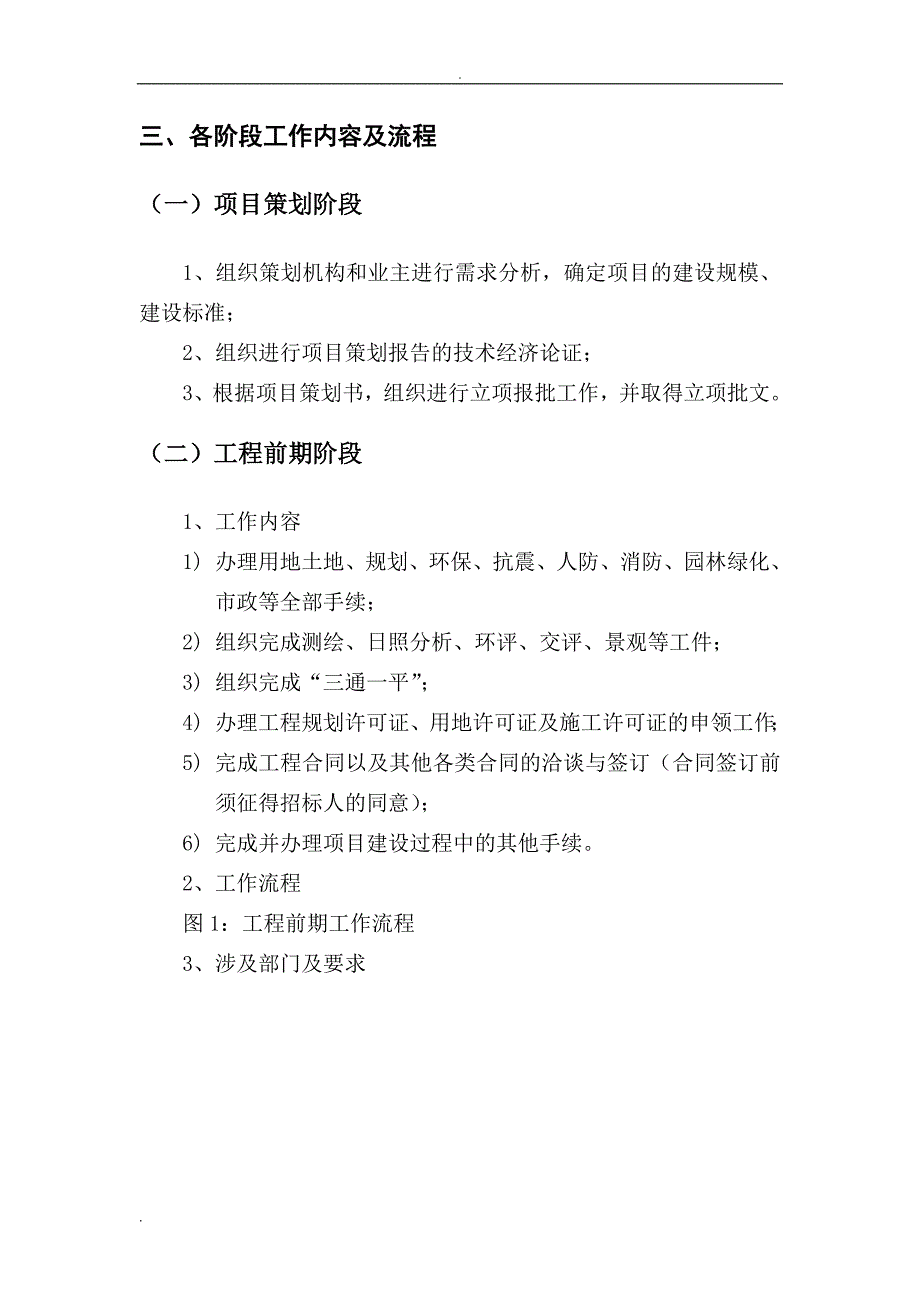 项目全过程管理流程_第3页