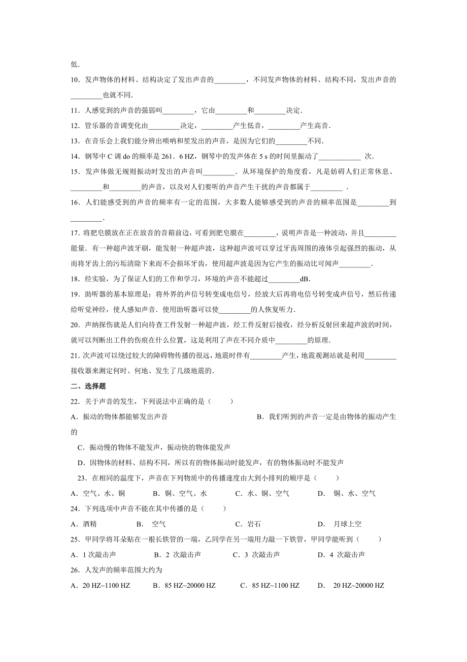 初中物理声 (2).doc_第4页