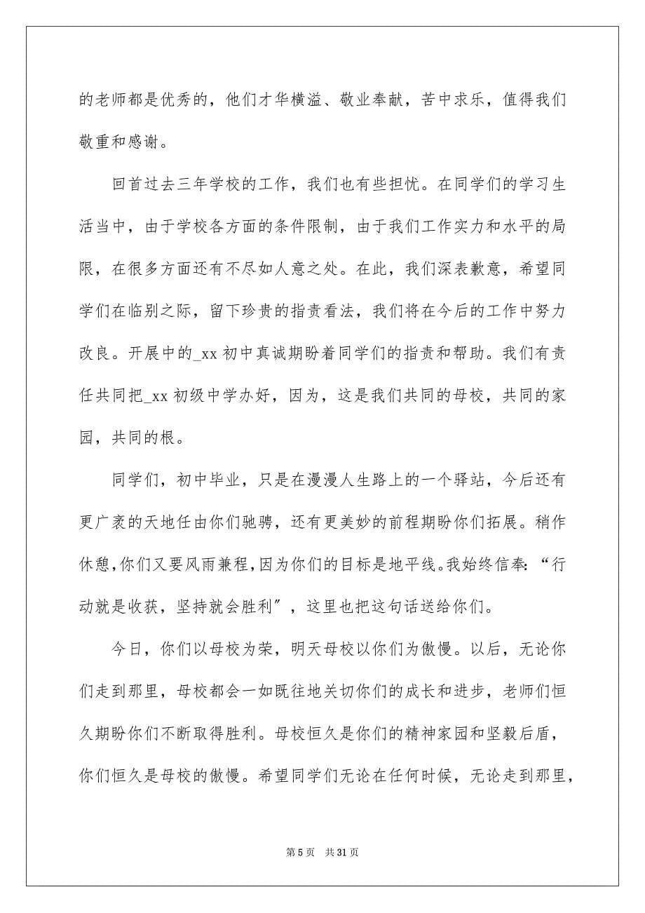 2023年初中毕业典礼校长致辞6.docx_第5页