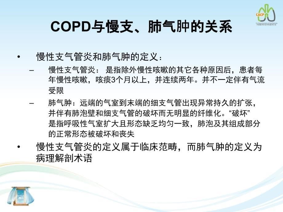 copd定义和诊断 ppt课件_第5页