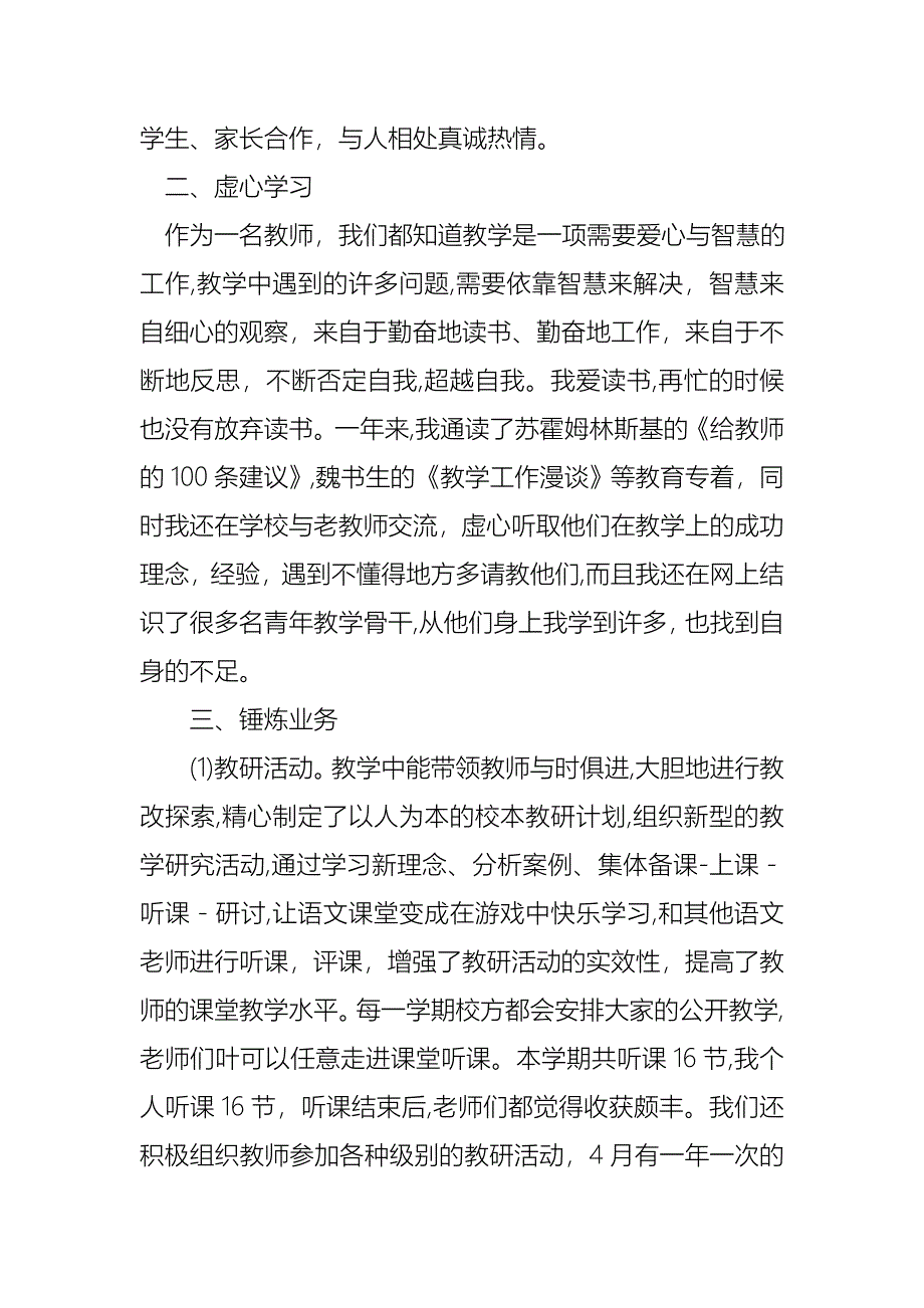 小学教师的个人述职报告范文集合五篇_第2页