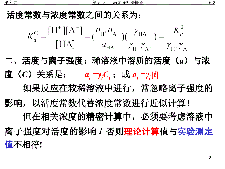 分析化学第六讲4WZY01PPT课件_第3页