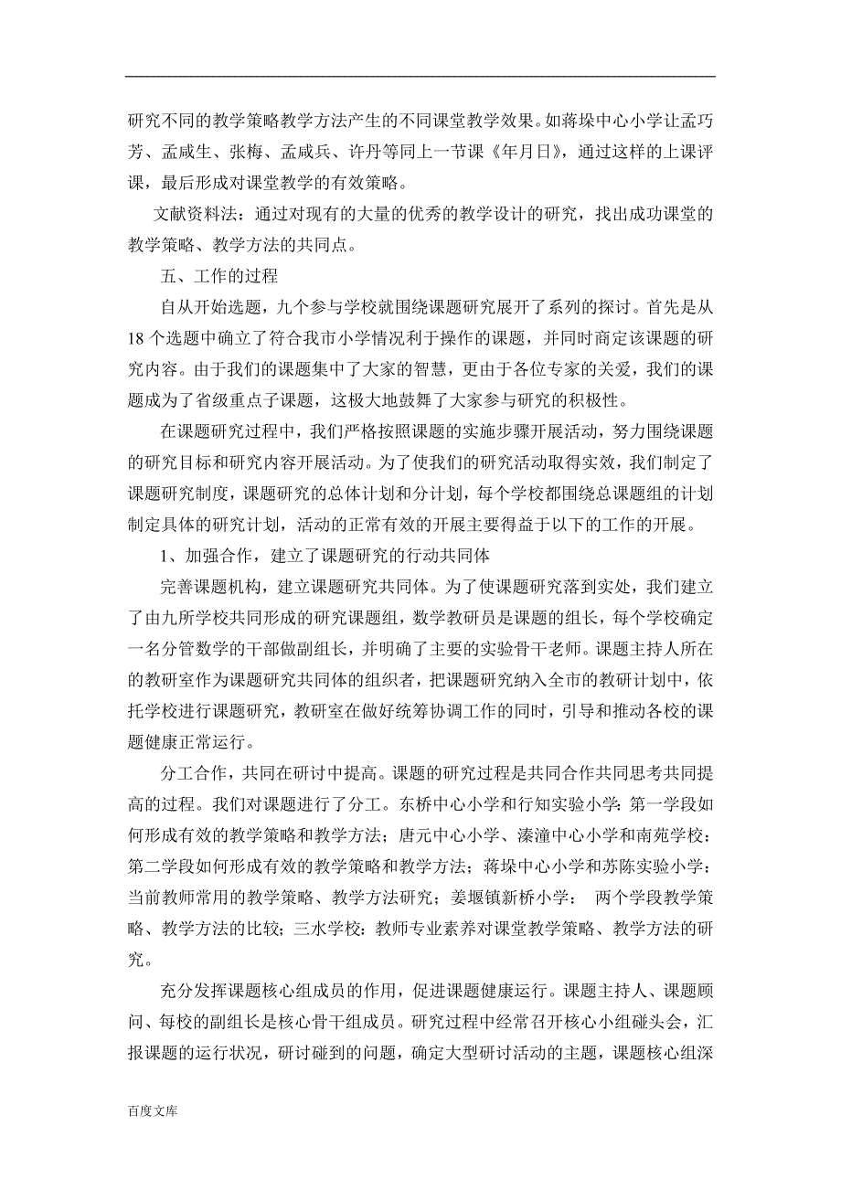 《小学数学课程教材实施的教学策略、教学方法研究》课题_第3页