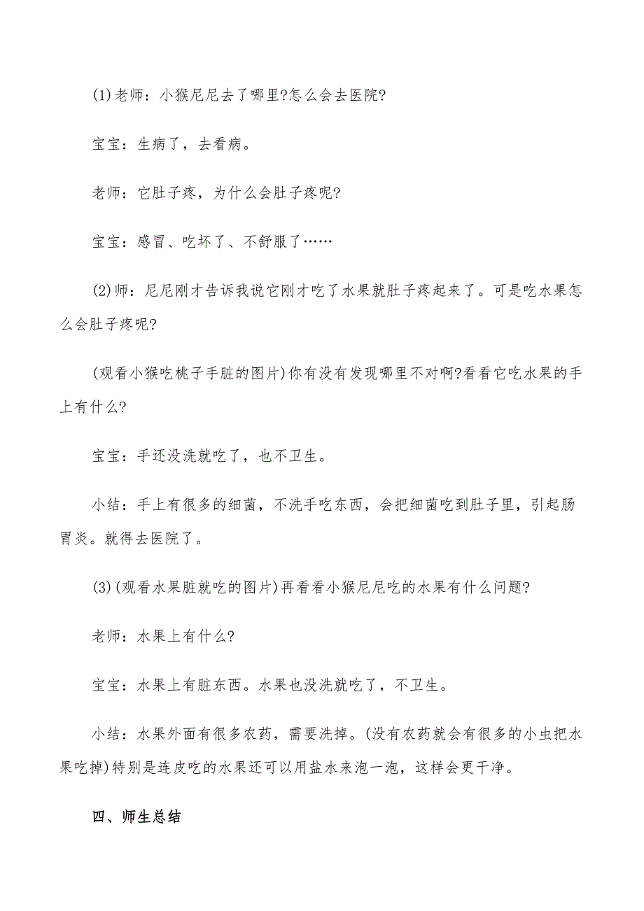 2022年幼儿园饮食安全教育活动方案设计_第3页