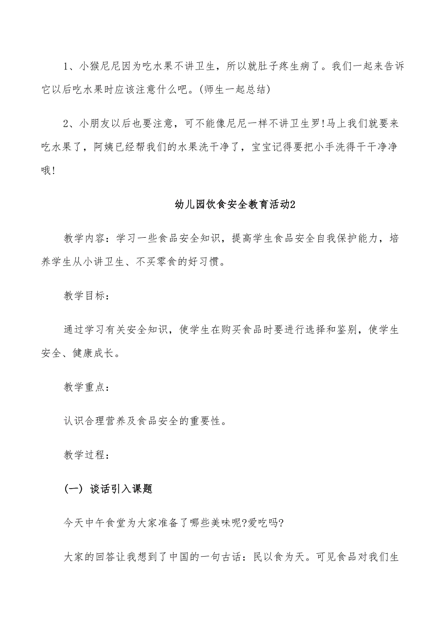 2022年幼儿园饮食安全教育活动方案设计_第4页