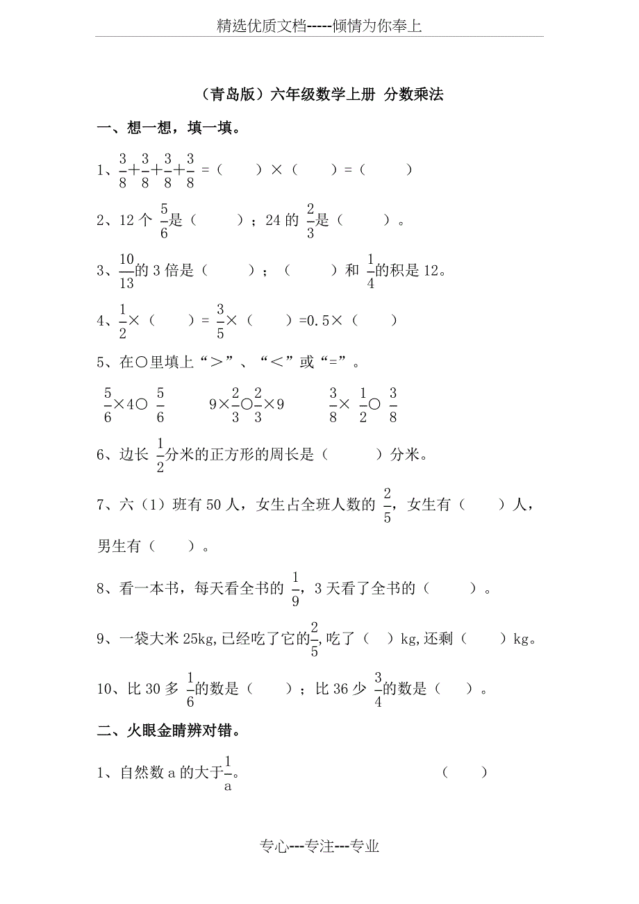 (青岛版)六年级数学上册-分数乘法测试题_第1页