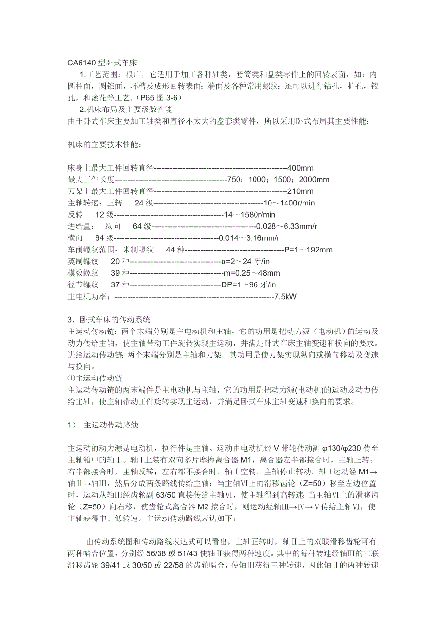 CA6140型卧式车床.doc_第1页
