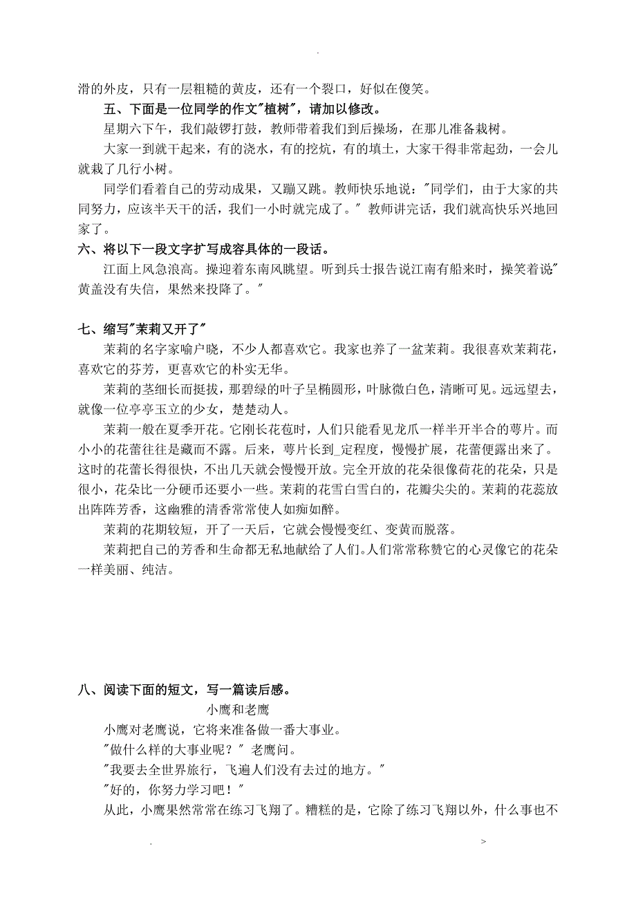 小学语文专项训练——作文_第4页