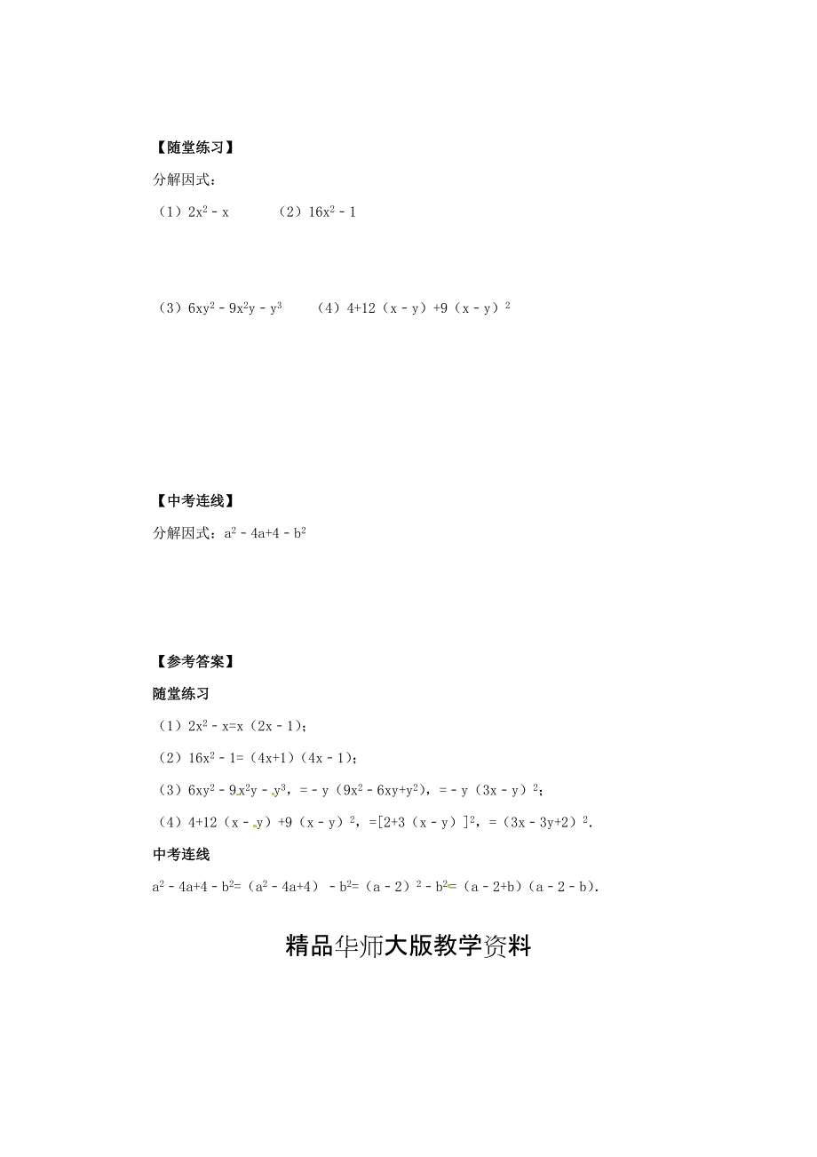 八年级数学上册第12章整式的乘除12.5因式分解导学案新版华东师大版_第3页