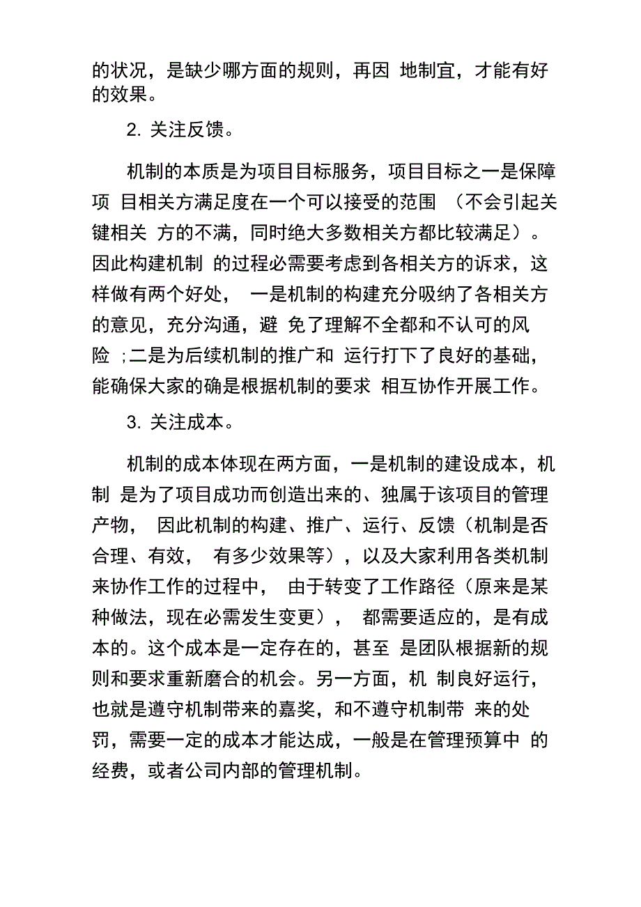 保障项目成功的4个关键机制_第4页