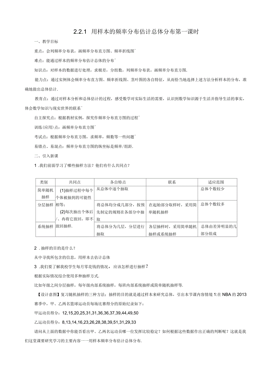 用样本的频率分布估计总体分布1_第1页