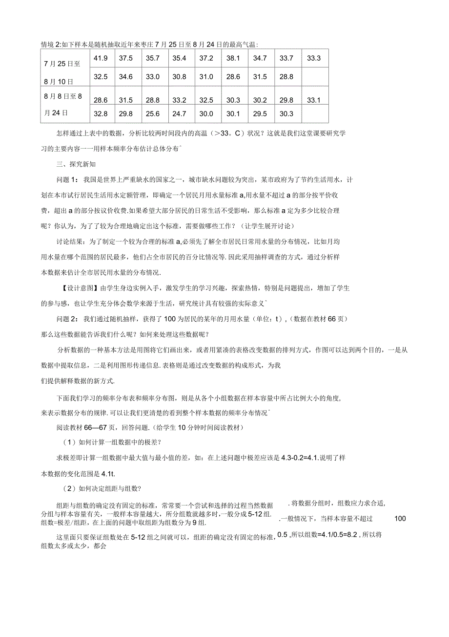 用样本的频率分布估计总体分布1_第2页