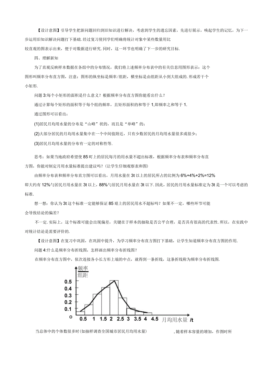 用样本的频率分布估计总体分布1_第4页