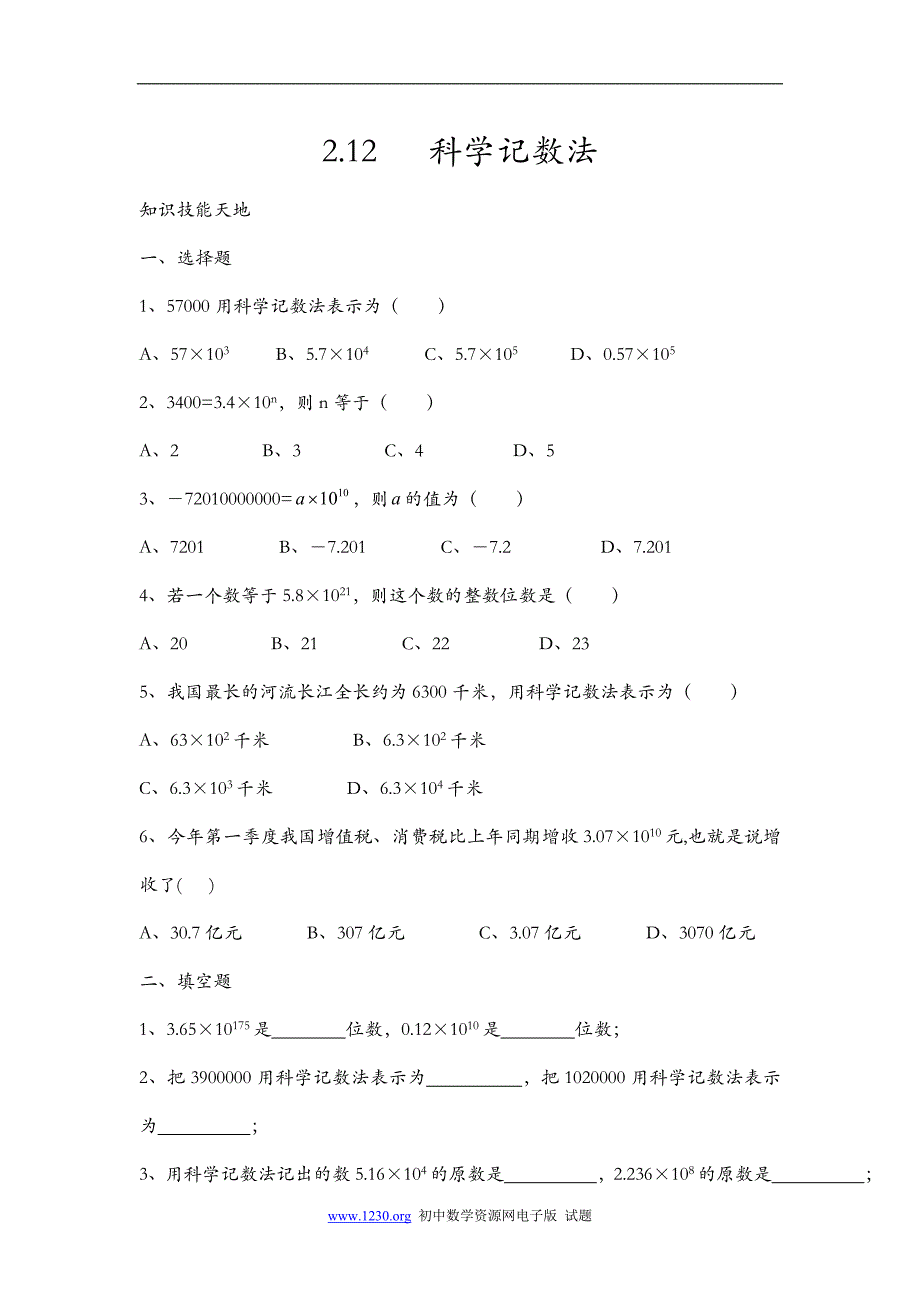 科学记数法练习题_第1页