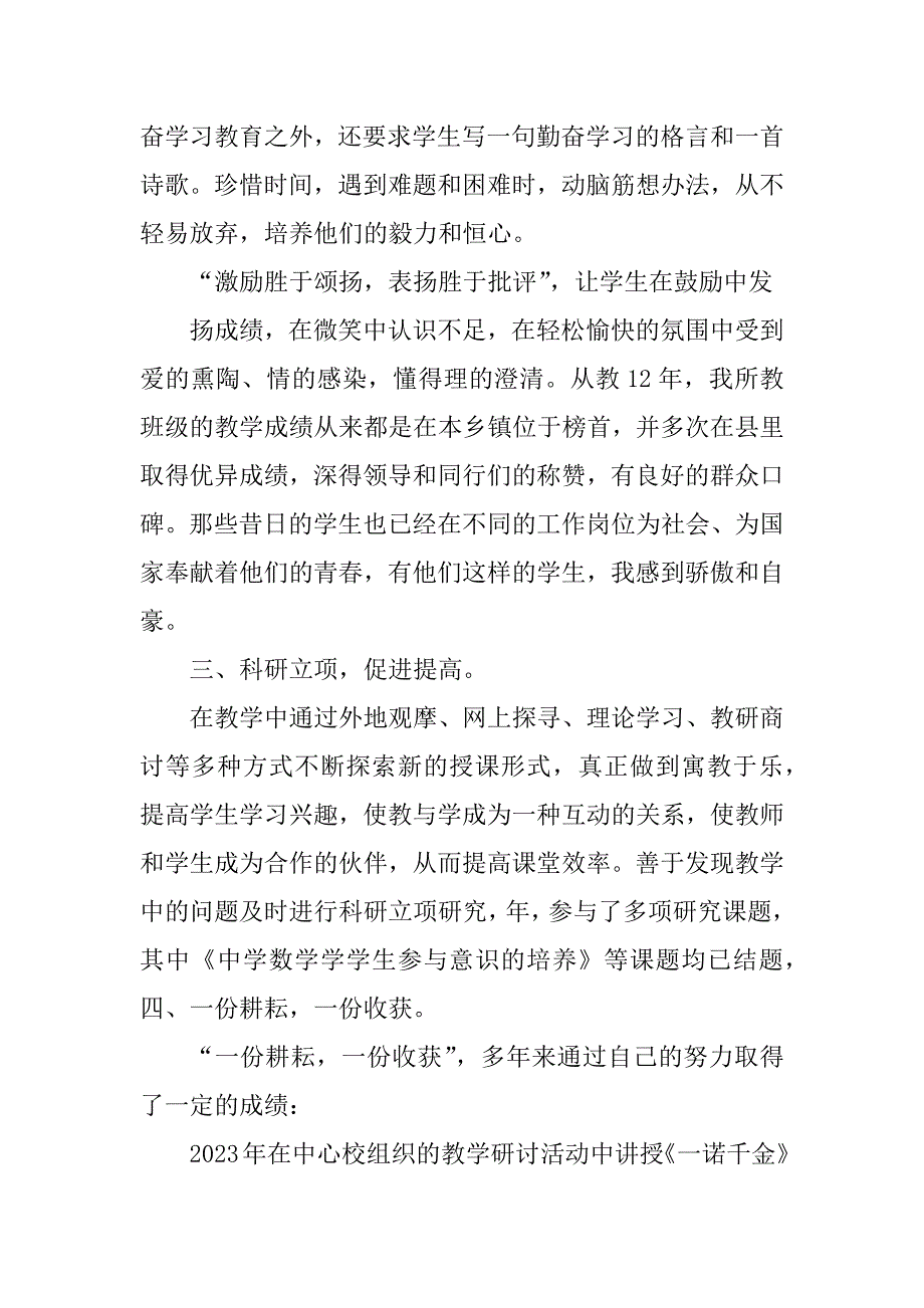 2023年教师个人述职报告_教师述职报告个人_1_第3页