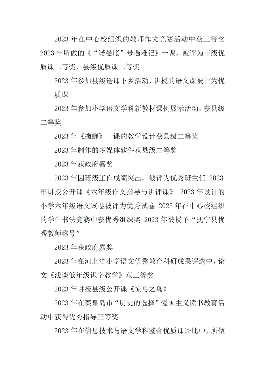 2023年教师个人述职报告_教师述职报告个人_1_第4页