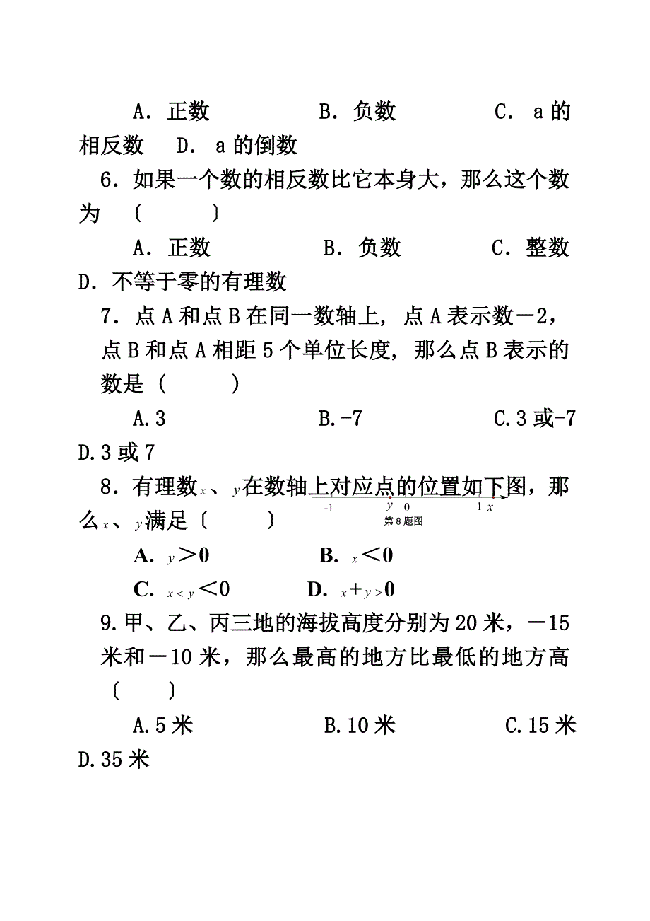 最新仁怀外国语学校2022-2022学年度第一学期七年级数学月考一_第3页